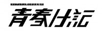 seishun_logo